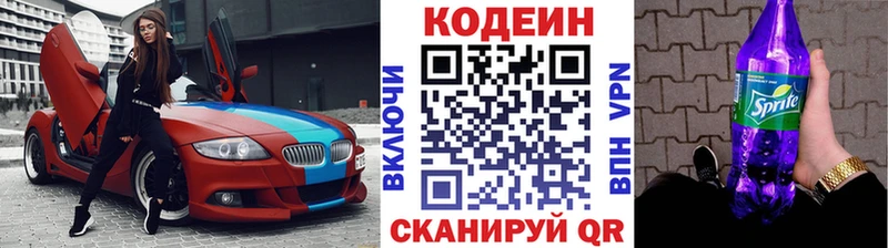 Кодеиновый сироп Lean Purple Drank  Березники 